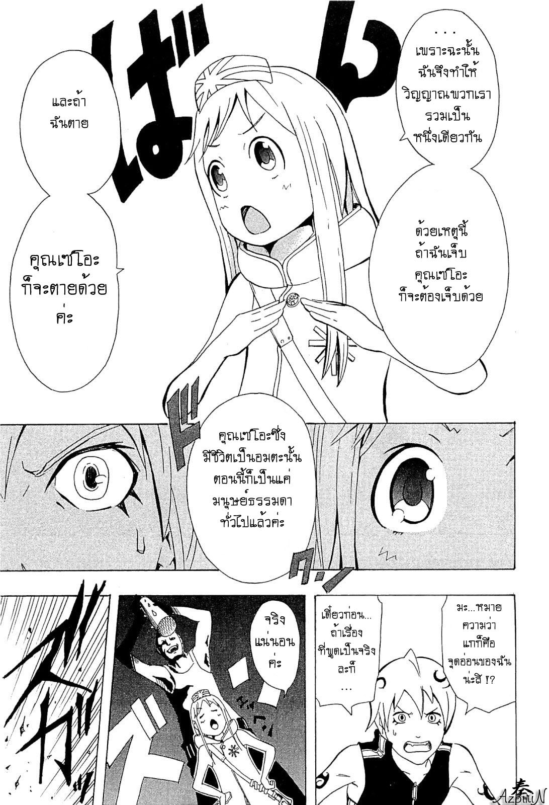 อ่านการ์ตูน Shirumashi Pilgrim 1 ภาพที่ 20