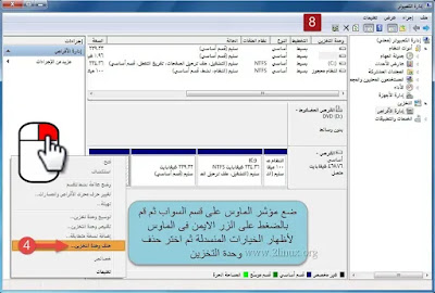 شرح كيفية حذف نظام لينكس المثبت بجانب الويندوز بآمان شرح كيفية حذف نظام لينكس المثبت بجانب الويندوز بآمان