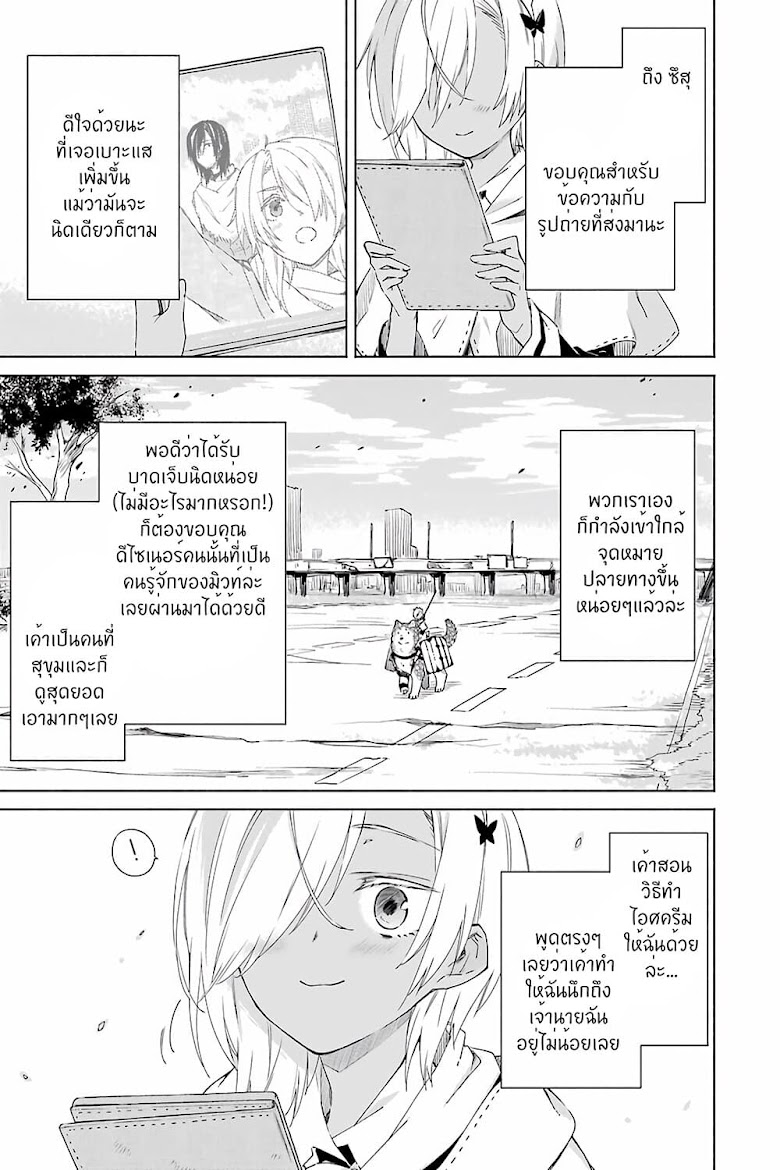 Tabi to Gohan to Shuumatsu Sekai - หน้า 2
