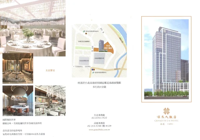 台北漢來大飯店（ 台北皇家鬱金香酒店 ） - Royal Tulip Grand Hi-Lai Hotel Taipei