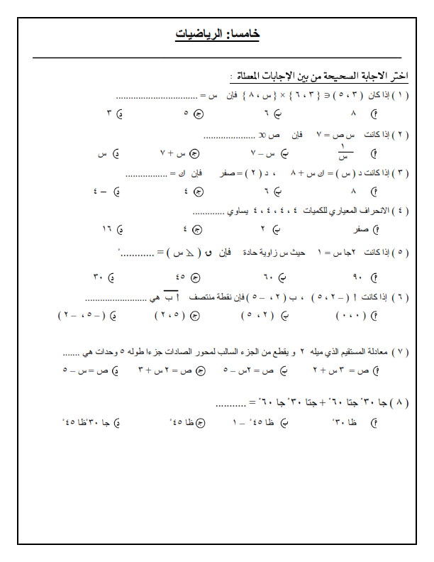 النماذج الرسمية للامتحان المجمع للصف الثالث الاعدادي الترم الاول 2021 %25D9%2586%25D9%2585%25D8%25A7%25D8%25B0%25D8%25AC%2B%25D8%25A7%25D8%25B3%25D8%25AA%25D8%25B1%25D8%25B4%25D8%25A7%25D8%25AF%25D9%258A%25D8%25A9%2B%25D9%2584%25D9%2584%25D8%25B5%25D9%2581%2B%25D8%25A7%25D9%2584%25D8%25AB%25D8%25A7%25D9%2584%25D8%25AB%2B%25D8%25A7%25D9%2584%25D8%25A5%25D8%25B9%25D8%25AF%25D8%25A7%25D8%25AF%25D9%258A%2B%25D9%2581%25D8%25B5%25D9%2584%2B%25D8%25AF%25D8%25B1%25D8%25A7%25D8%25B3%25D9%258A%2B%25D8%25A3%25D9%2588%25D9%2584%2B2021_009