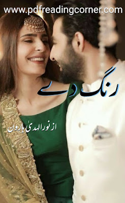 Rang De By Noor ul Huda Haroon - PDF Book