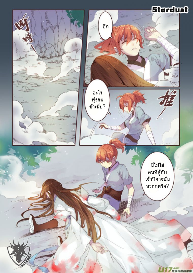 อ่านการ์ตูน Miao Shou Xian Dan 1 ภาพที่ 9