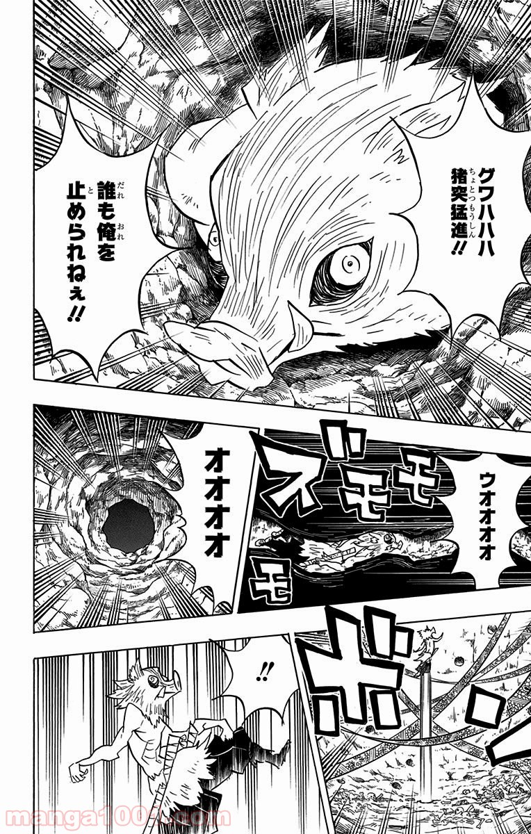 鬼滅の刃 - Raw 【第78話】 - Manga1000.com