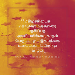 tamil sad quotes ஒர உட டம மக வர பத யம பவர அவச தல