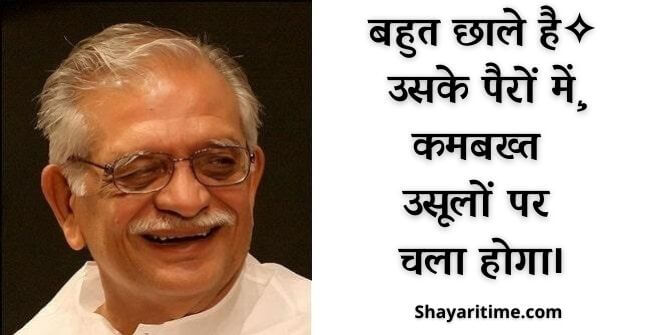 gulzar shayari