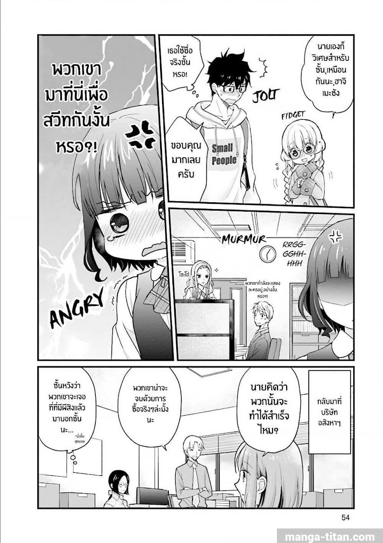 Chicchai Kanojo Senpai ga Kawaisugiru - หน้า 12