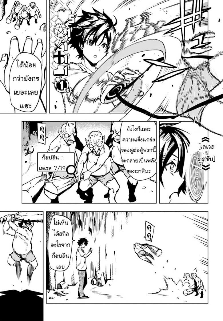 Genkai Level 1 kara no Nariagari Saijaku Level no Ore ga Isekai Saikyou ni Naru made - หน้า 28