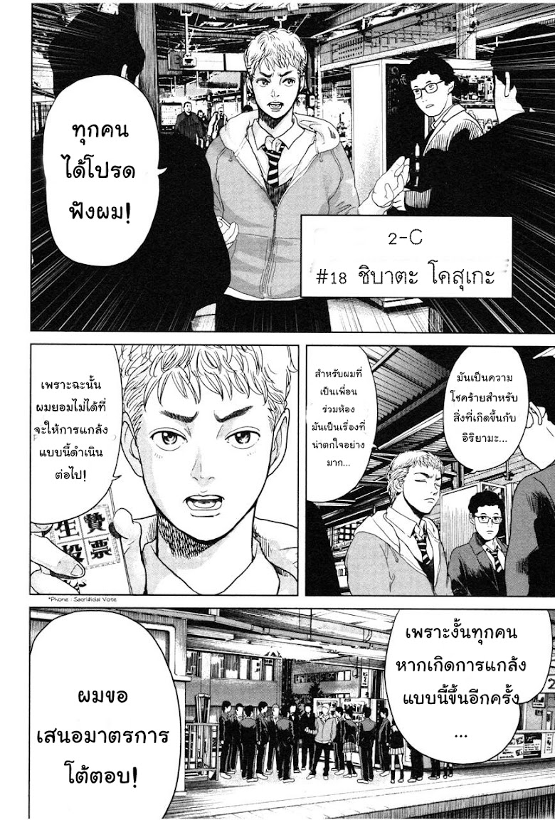 Ikenie Touhyou - หน้า 6