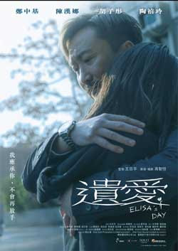 Elisa’s Day (2020)
