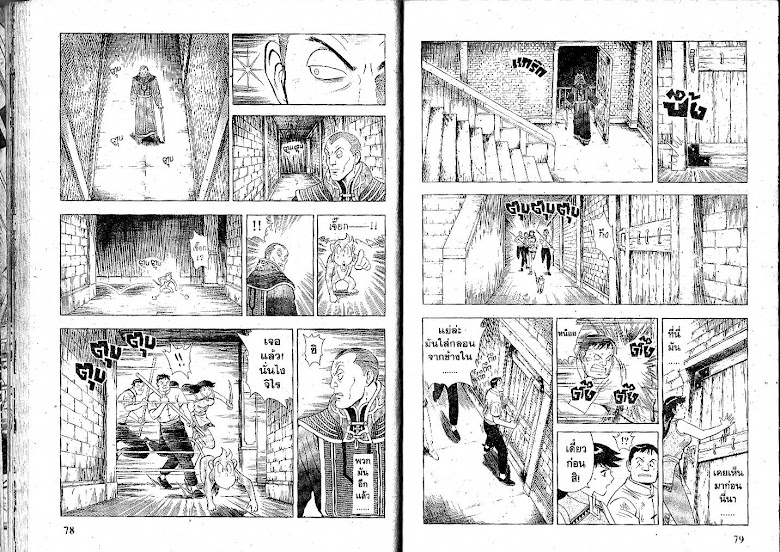 Shin Tekken Chinmi - หน้า 40