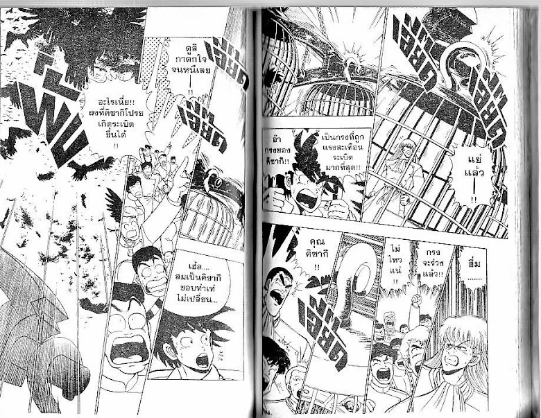 Shiritsu Ajikari Gakuen - หน้า 60