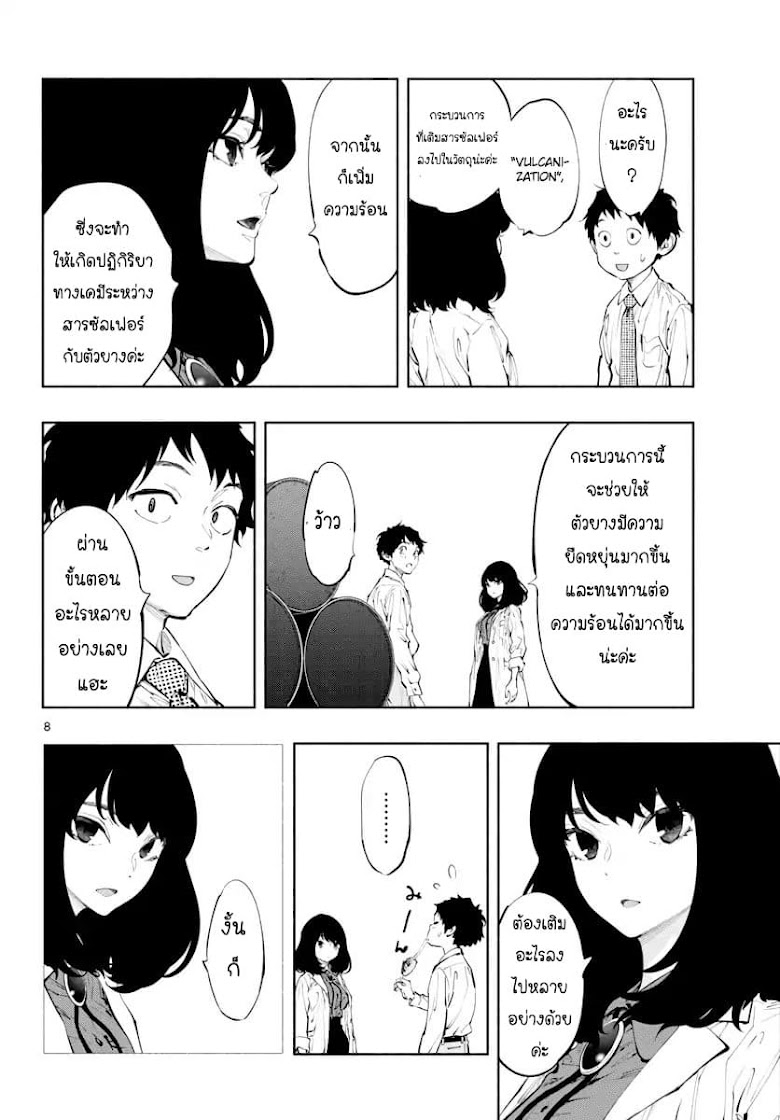 Asoko de hataraku Musubu san - หน้า 8
