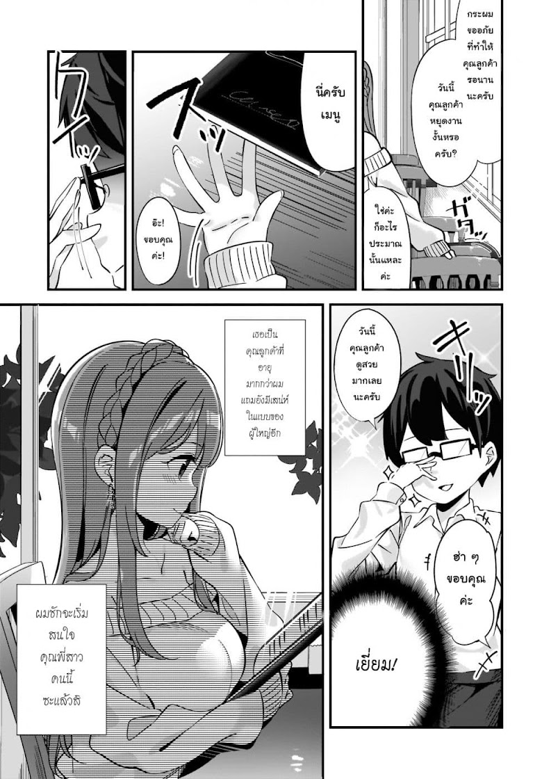 Hayasegawa-kun to Megami na Onee-san - หน้า 7