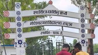 Gopeshwar College Hathua, Gopalganj, Bihar