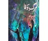 Marg-e-Wafa Novel by Amna Riaz - Read Online - Part - 01