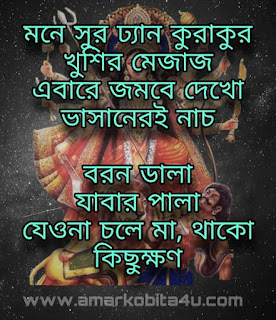 Dhak Baaja Komor Nacha Lyrics