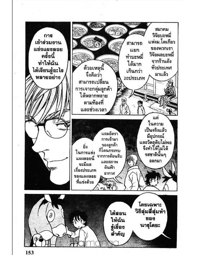 Menyatai Roodo Narutoya! - หน้า 149