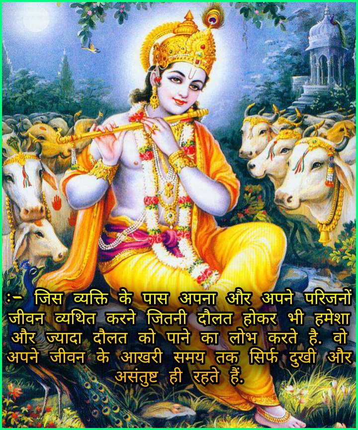 [30+] Quotes Of Shree Krishna | Krishna Quotes From Bhagvatgita