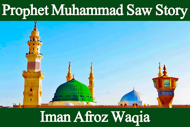Prophet Muhammad Saw Story In Urdu