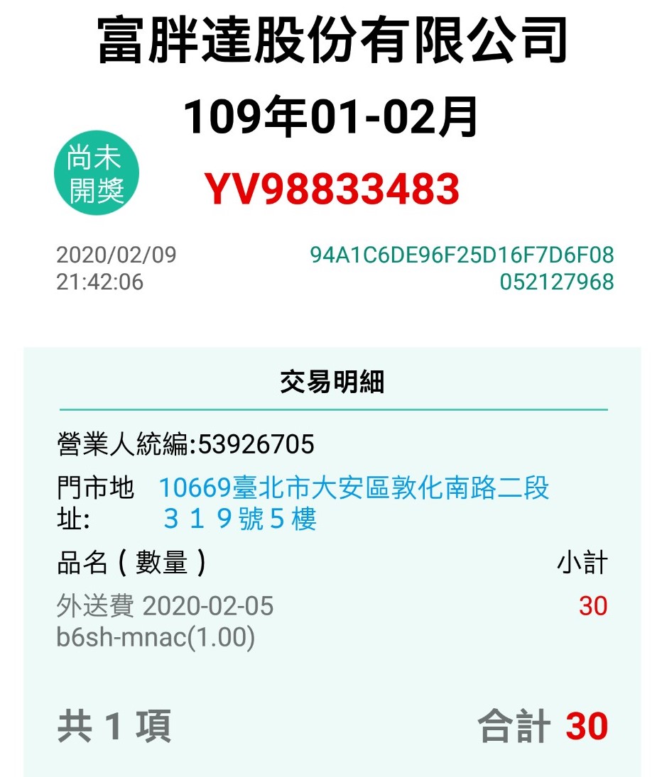 Foodpanda熊貓 發票載具歸戶教學 酷碰達人