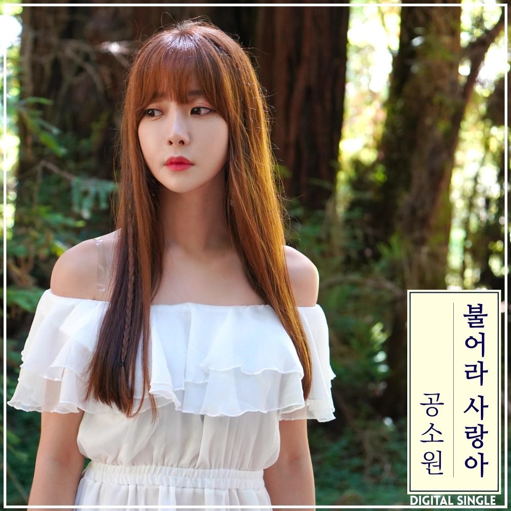 Gong So Won – Love Whistle – Single