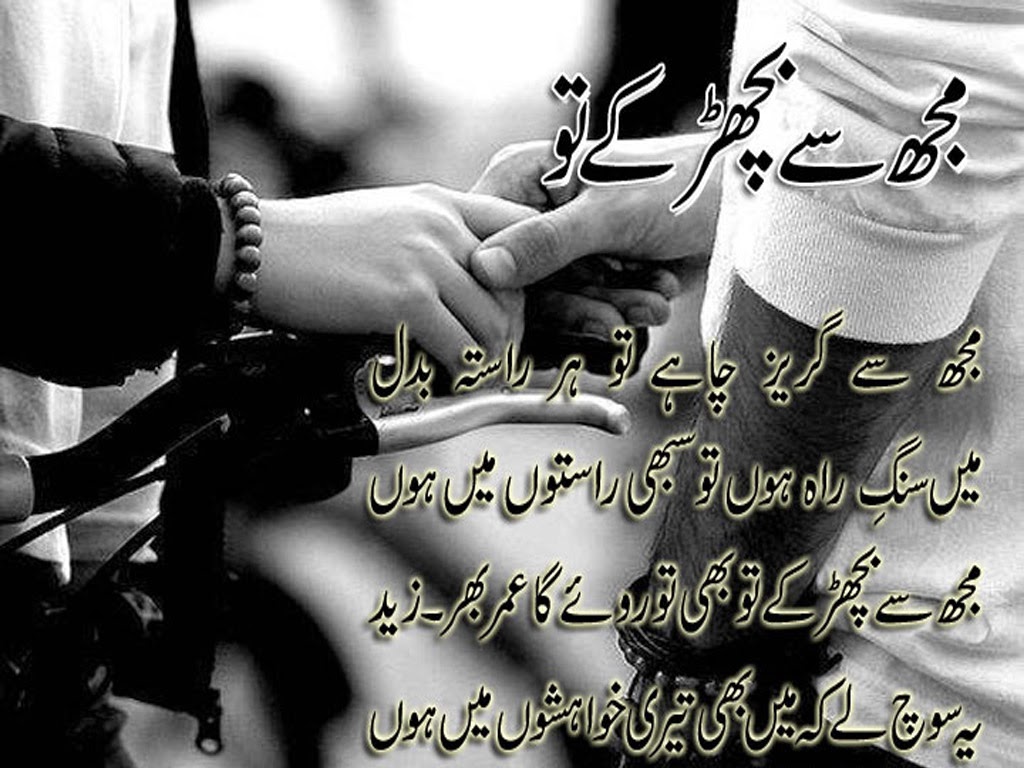 Love Poetry Sms In Urdu Sad Poetry In Urdu About Love 2 Line About Life By Wasi Shah By Faraz Allama Iqbal s Wallpapers