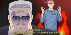Israeli election anime animatedfilmreviews.filminspector.com