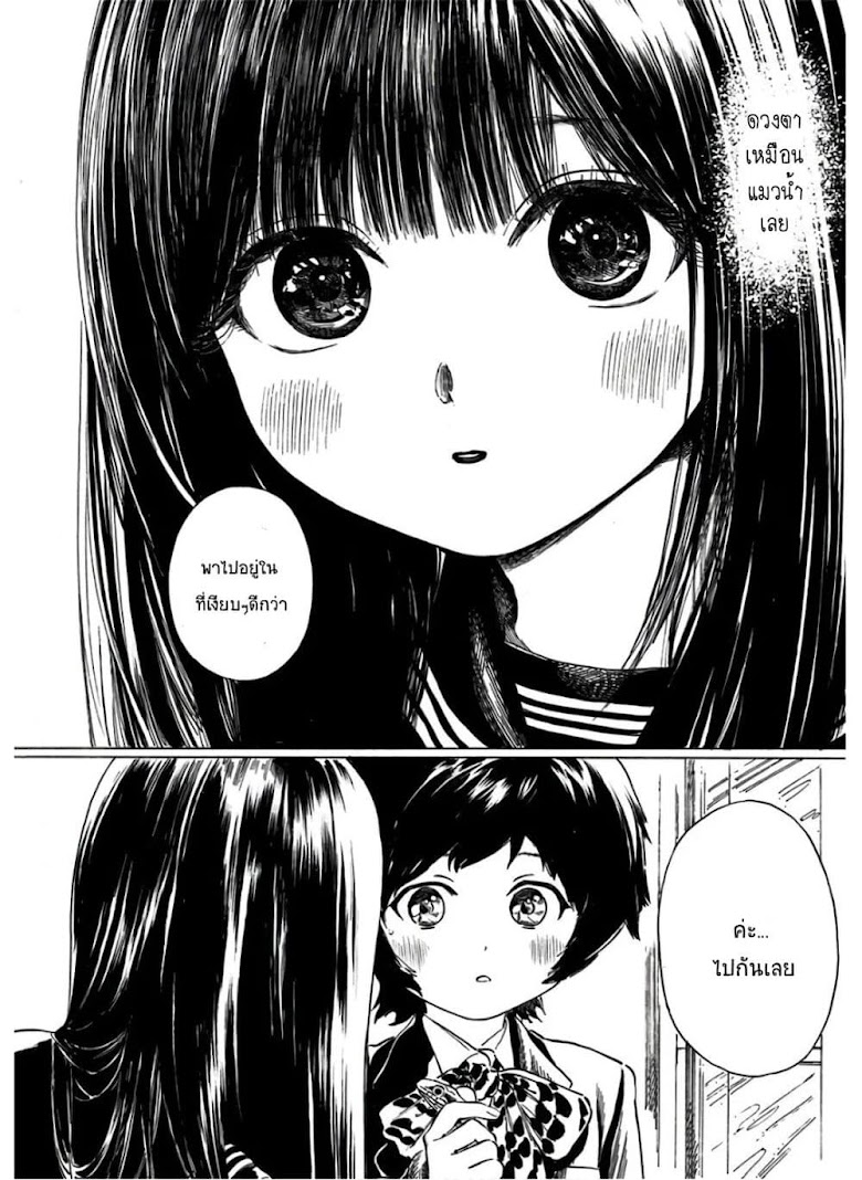 Akebi-chan no Sailor Fuku - หน้า 68