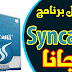 تحميل برنامج Syncaila مجانا اخر اصدار تحميل برنامج Syncaila مجانا اخر اصدار