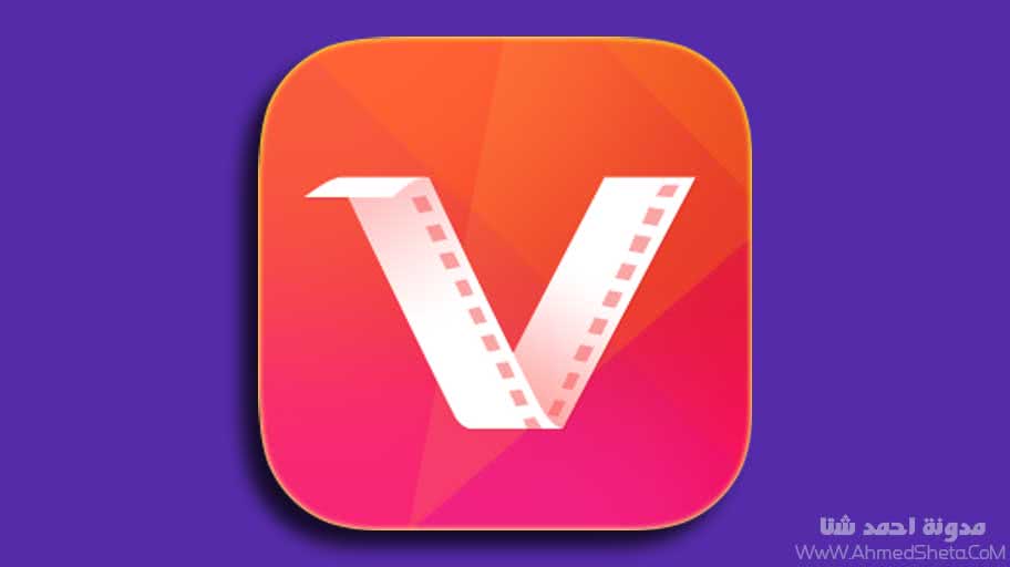 شرح وتحميل تطبيق فيدمات VidMate 2019 للأندرويد مجاناً APK شرح وتحميل تطبيق فيدميت VidMate للأندرويد مجاناً APK