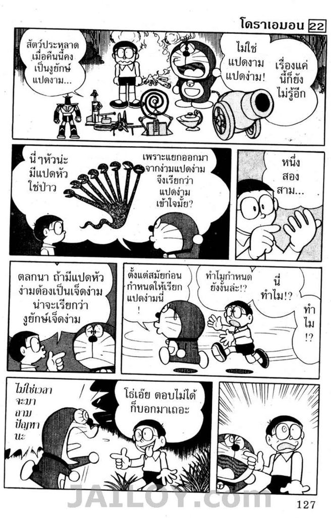 Doraemon - หน้า 124