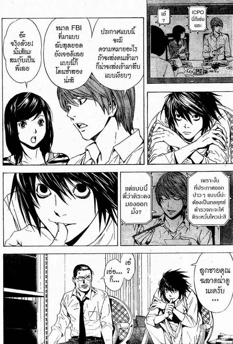 Death Note - หน้า 11