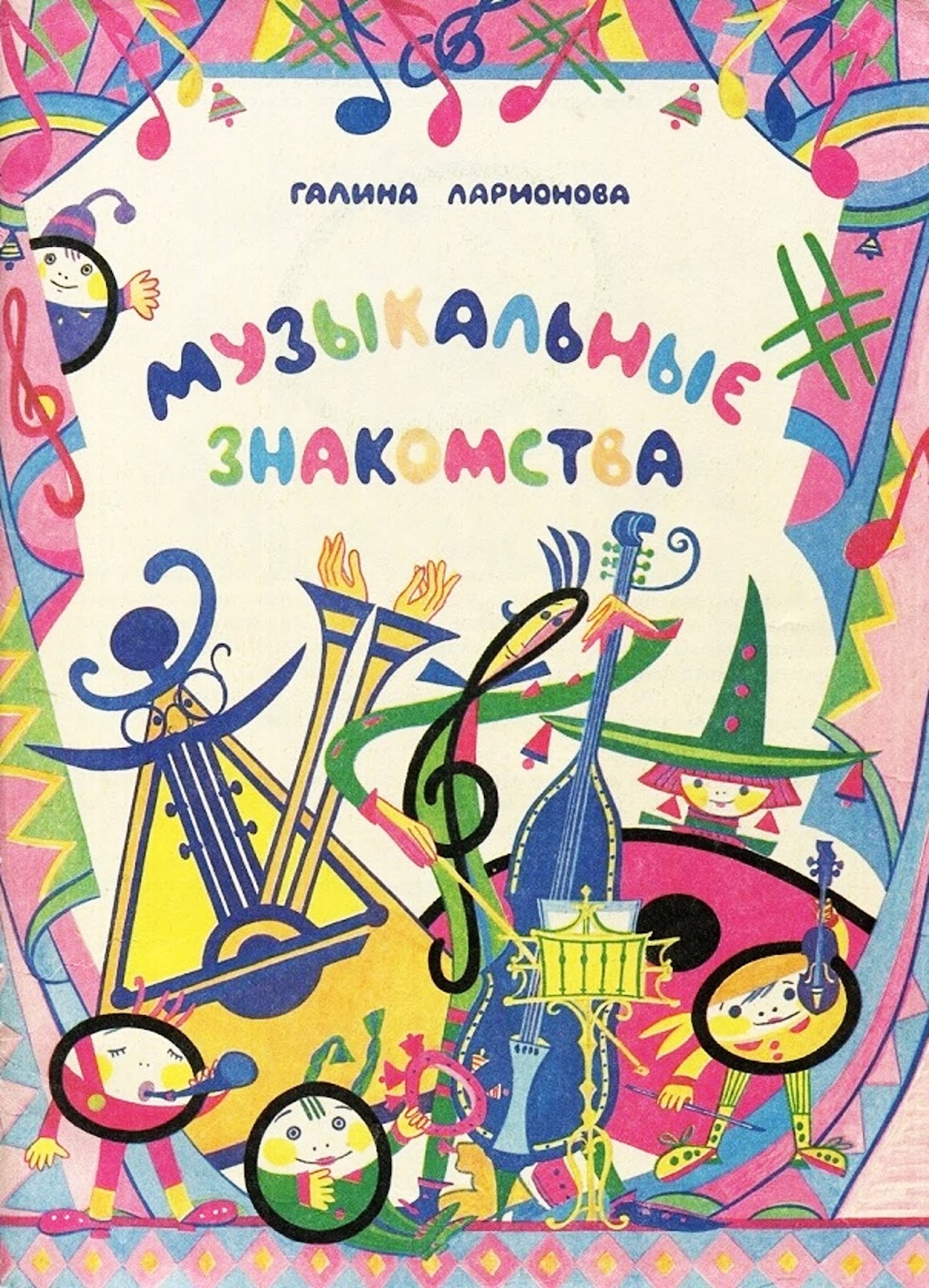 САМОЕ ВАЖНОЕ: "МУЗЫКАЛЬНЫЕ ЗНАКОМСТВА"