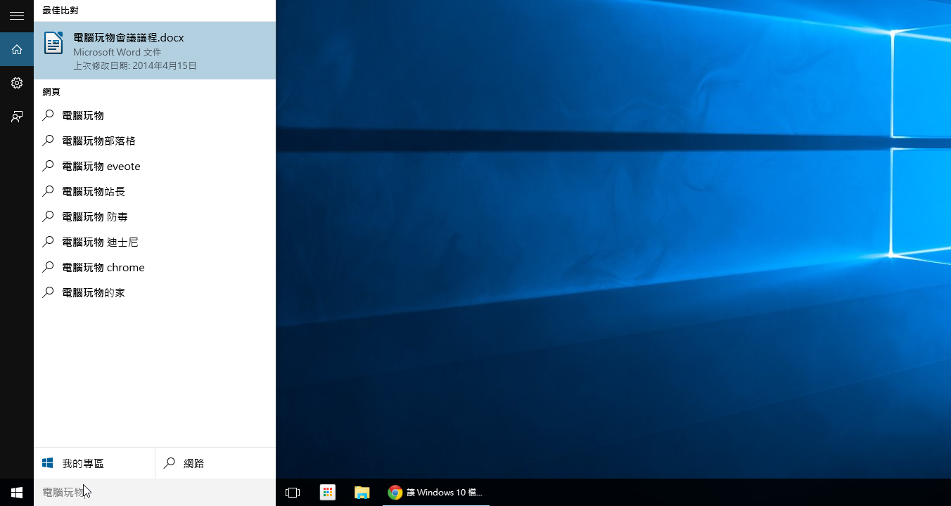 如何讓windows 10 內建搜尋換成好用google 搜尋