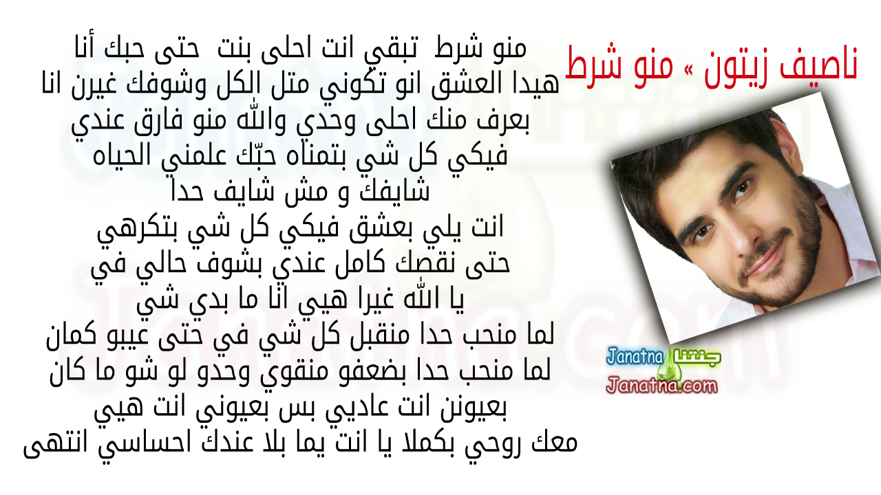 منو شرط تبقي انت احلى بنت حتى حبك أنا هيدا العشق انو تكوني متل الكل وشوفك غيرن انا بعرف منك احلى وحدي والله منو فارق عندي فيكي كل شي بتمناه حبّك علمني الحياه شايفك و مش شايف حدا انت يلي بعشق فيكي كل شي بتكرهي حتى نقصك كامل عندي بشوف حالي في يا الله غيرا هيي انا ما بدي شي لما منحب حدا منقبل كل شي في حتى عيبو كمان لما منحب حدا بضعفو منقوي وحدو لو شو ما كان بعيونن انت عاديي بس بعيوني انت هيي معك روحي بكملا يا انت يما بلا عندك احساسي انتهى