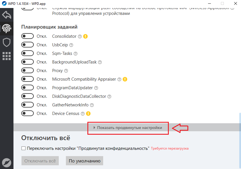 Продвинутые настройки в Windows Privacy Dashboard