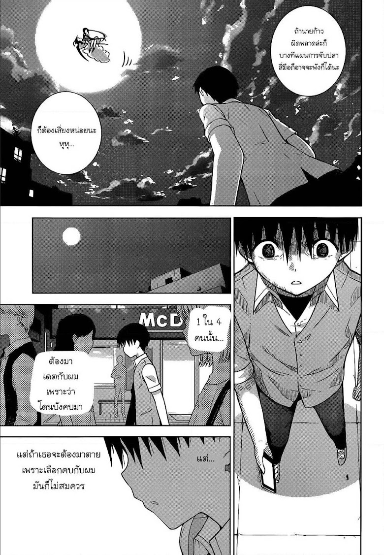Shinigami-sama to 4-nin no Kanojo - หน้า 19