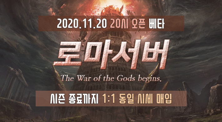 리니지 프리서버 로마서버