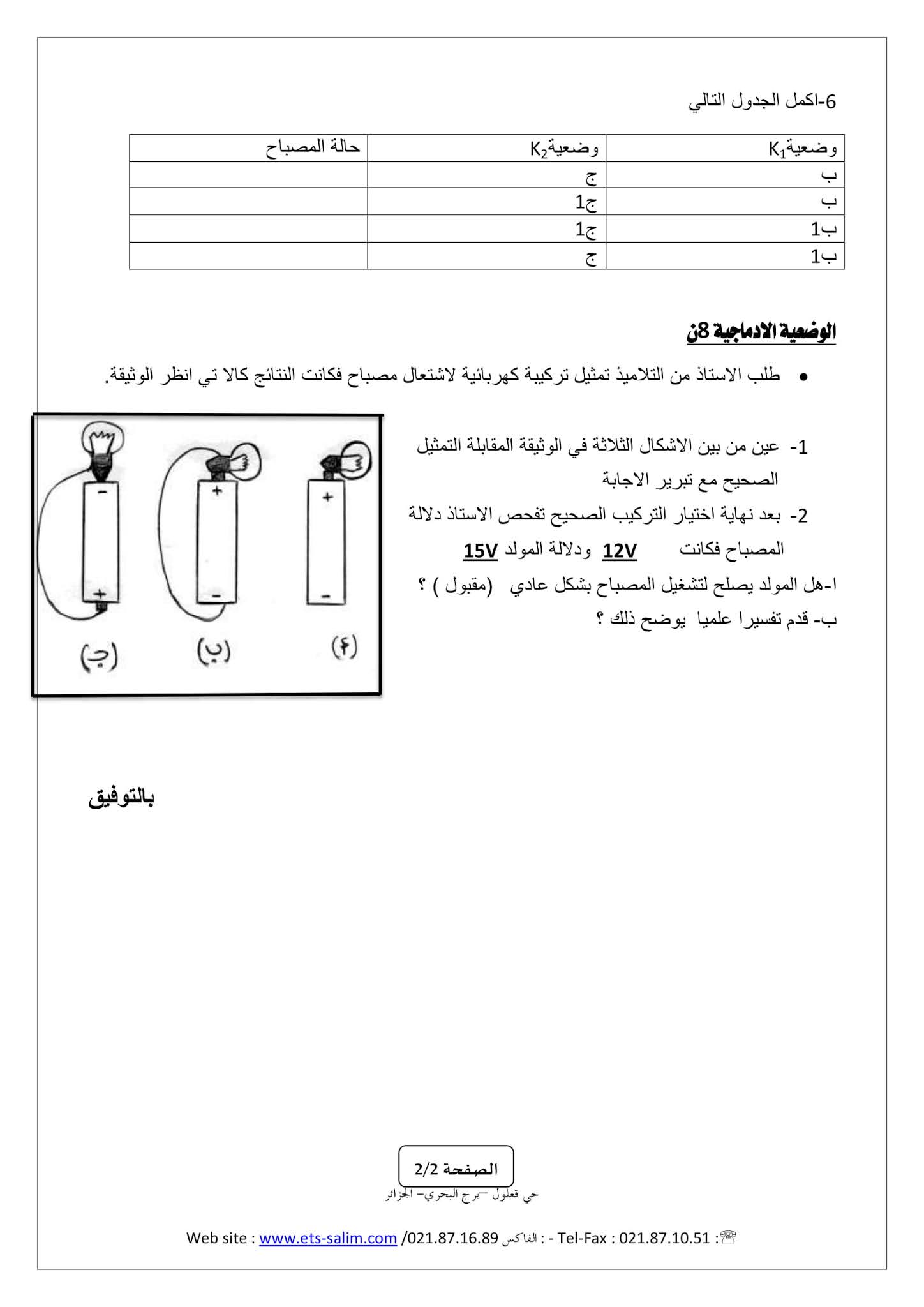 إختبار الفيزياء الفصل الثاني للسنة الأولى متوسط - الجيل الثاني نموذج 10