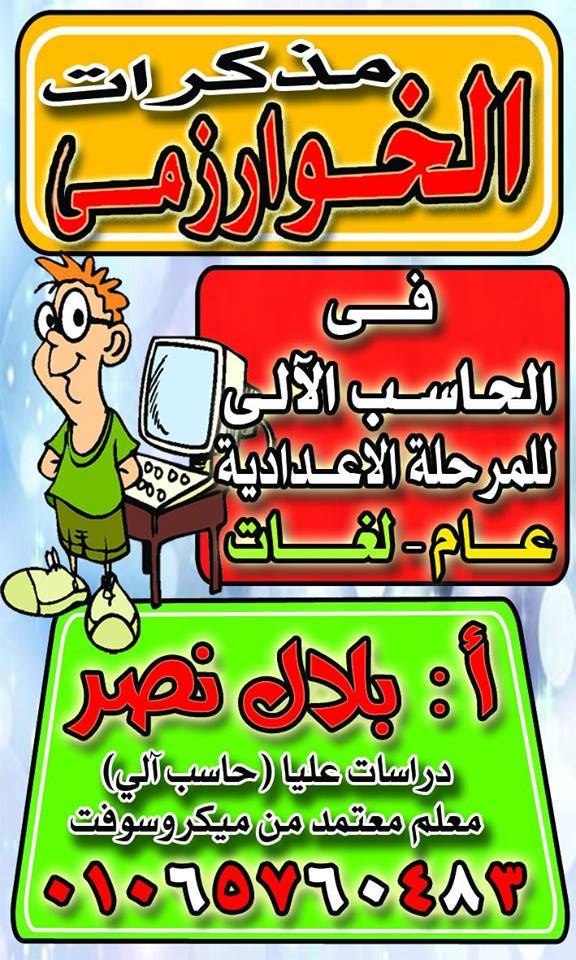مذكرة كمبيوتر ترم اول مذكرة كمبيوتر ترم اول