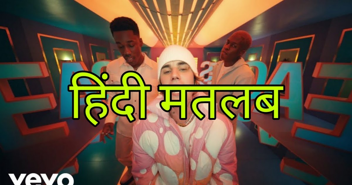 Peaches Lyrics Meaning/Translation in Hindi (हिंदी) Justin Bieber ft