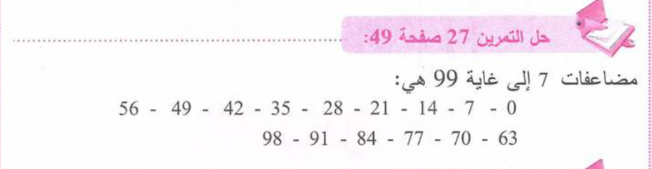 حل تمرين 27 صفحة 49 رياضيات للسنة الأولى متوسط الجيل الثاني