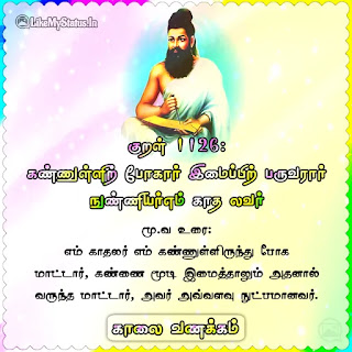 Thirukkural Kaalai Vanakkam