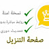 تحميل وتنزيل وشرح تطبيق واتساب الذهبي WhatsApp Gold الاصدار الاخير بمميزات جديدة تحميل وتنزيل وشرح تطبيق واتساب الذهبي WhatsApp Gold الاصدار الاخير بمميزات جديدة