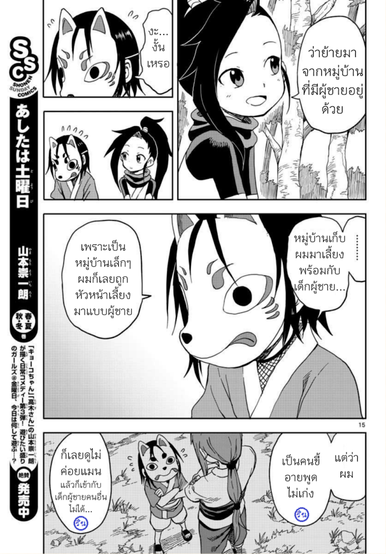 Kunoichi Tsubaki no Mune no Uchi - หน้า 15
