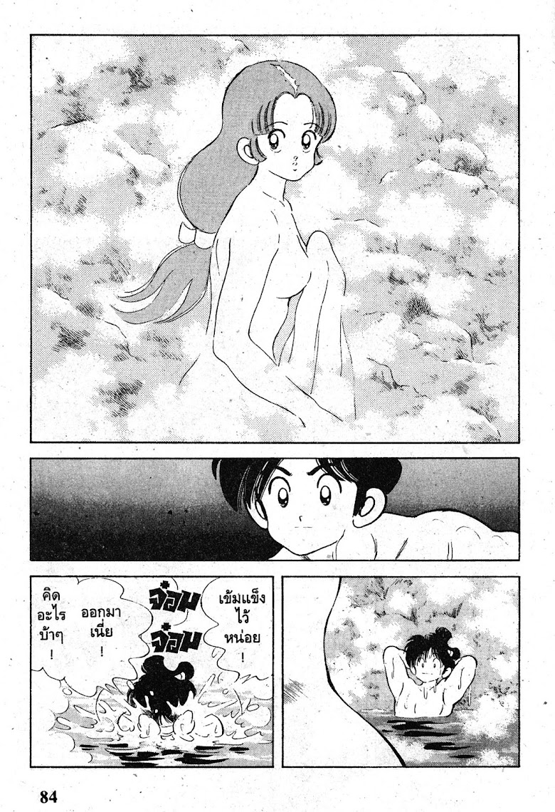 Nijiiro Togarashi - หน้า 85