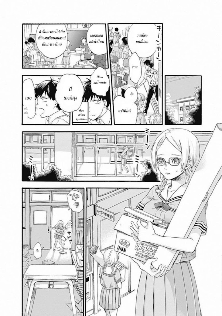 Kawaisou ni ne Genki-kun - หน้า 27