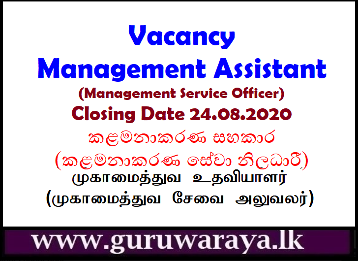 Management Assistant Circular(Tamil / Sinhala)