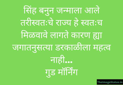 Good morning quotes in Marathi language